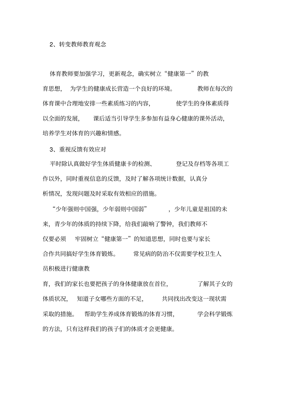 学生健康体检分析报告_第3页