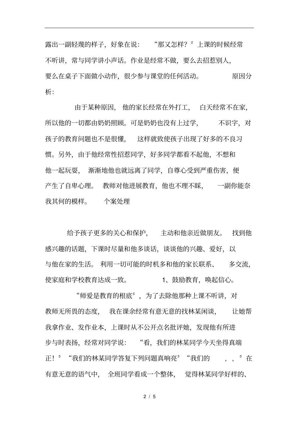 学生健康成长案例_第2页