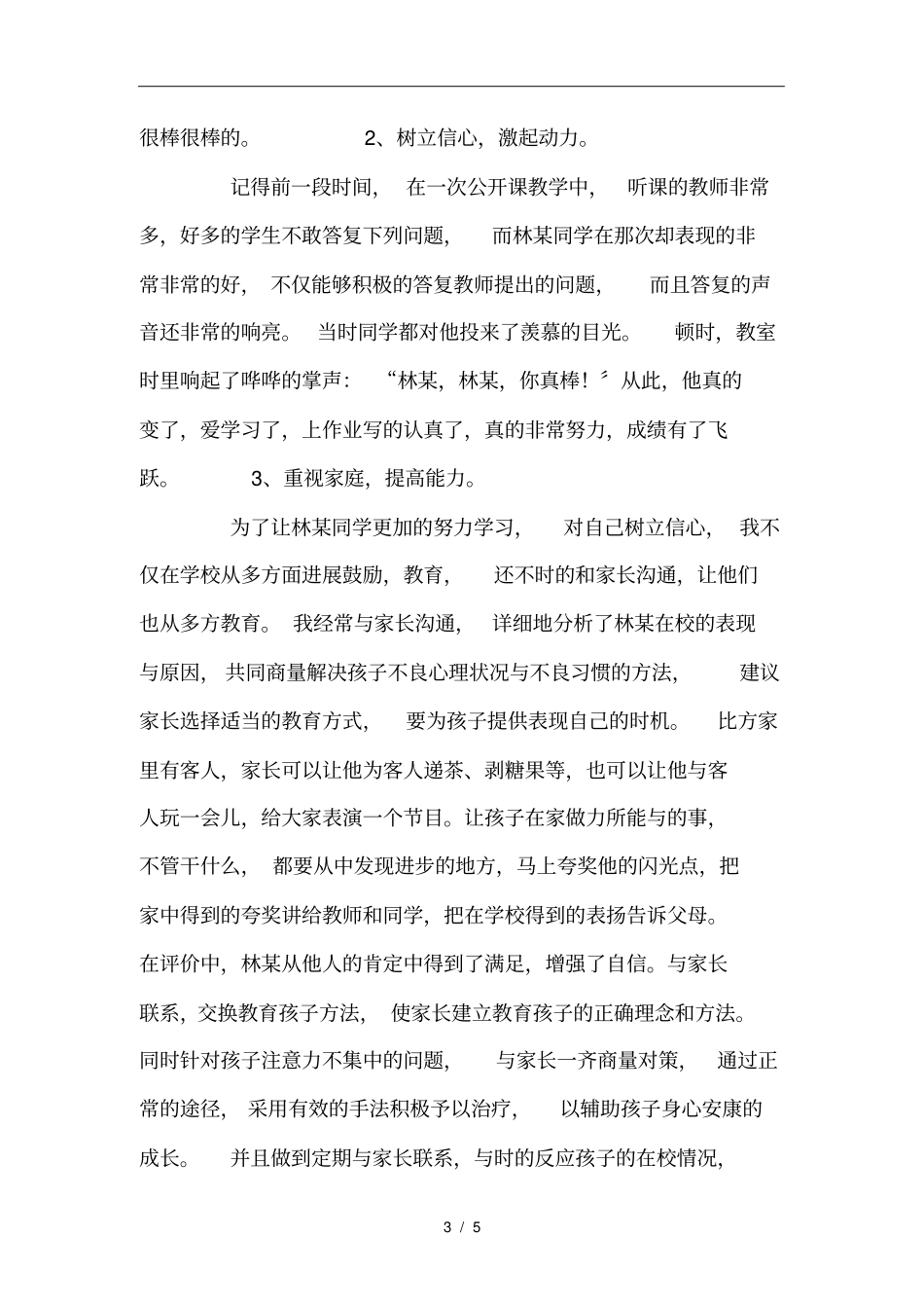 学生健康成长案例_第3页