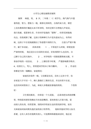 学生健康成长案例