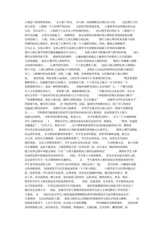 学生健全人格培养的实践和研究