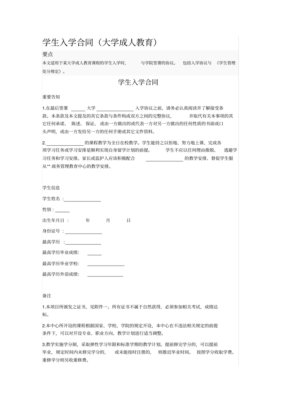 学生入学合同_第1页