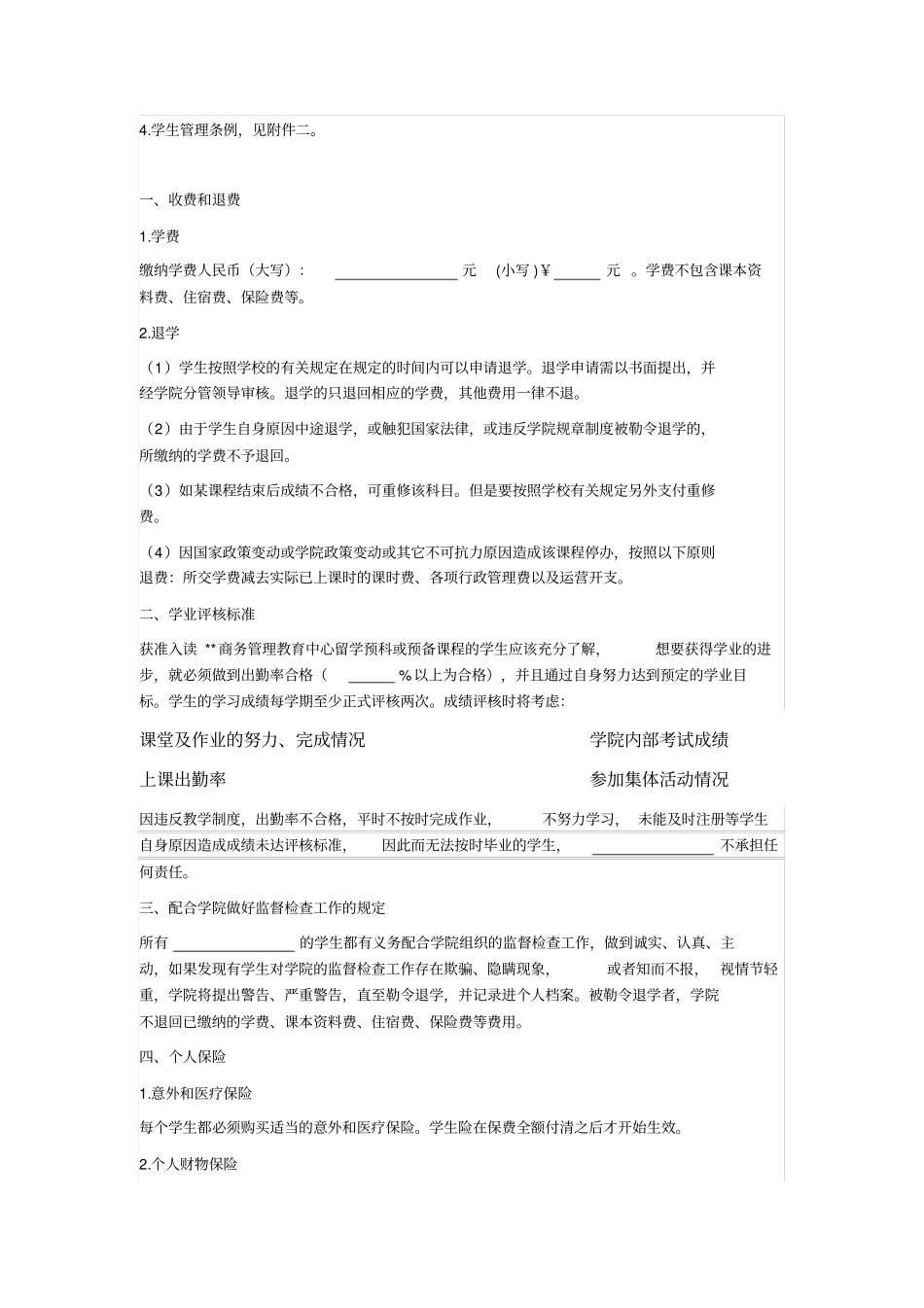 学生入学合同_第2页