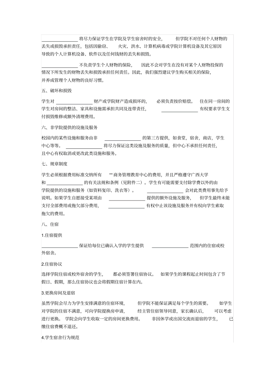 学生入学合同_第3页