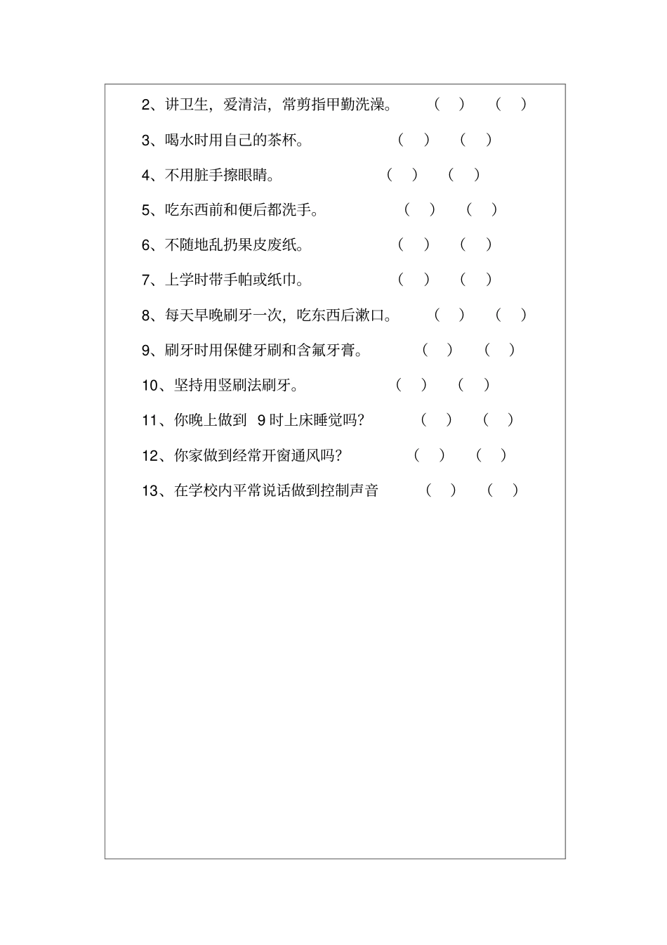 学生健康知识测试卷_第2页