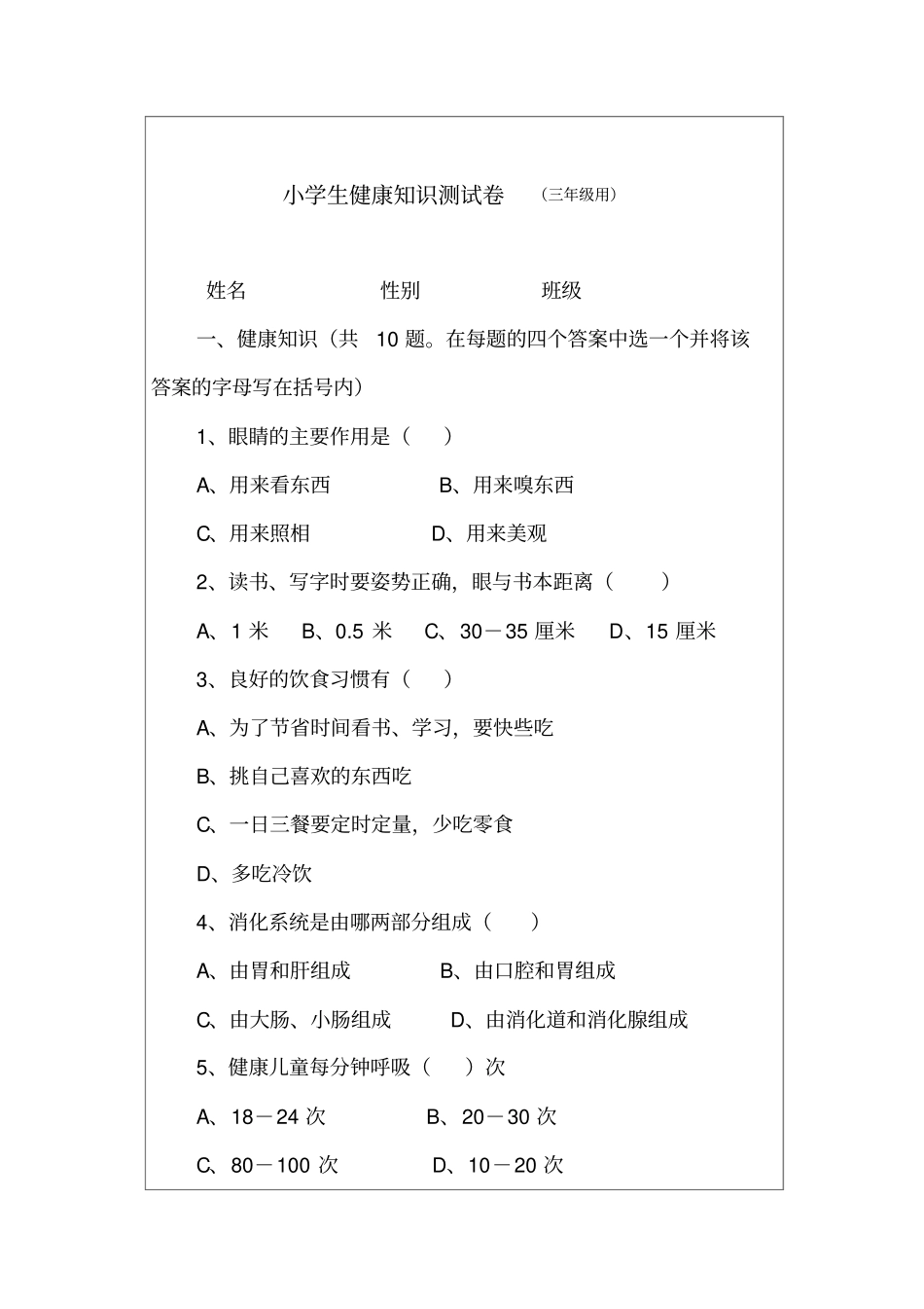 学生健康知识测试卷_第3页