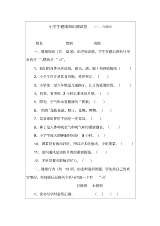学生健康知识测试卷