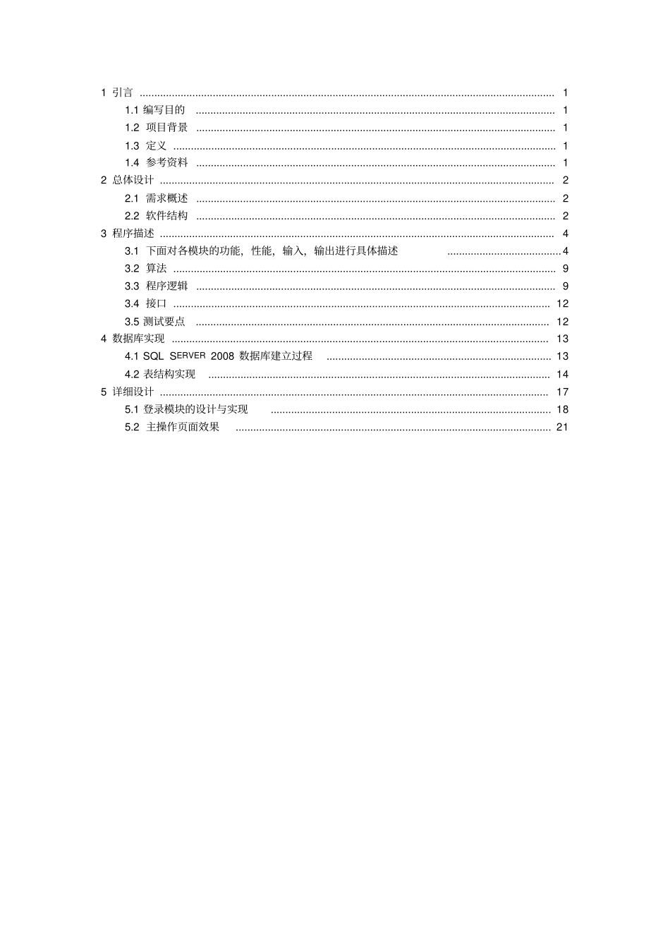 学生公寓信息管理系统详细设计与实现_第2页