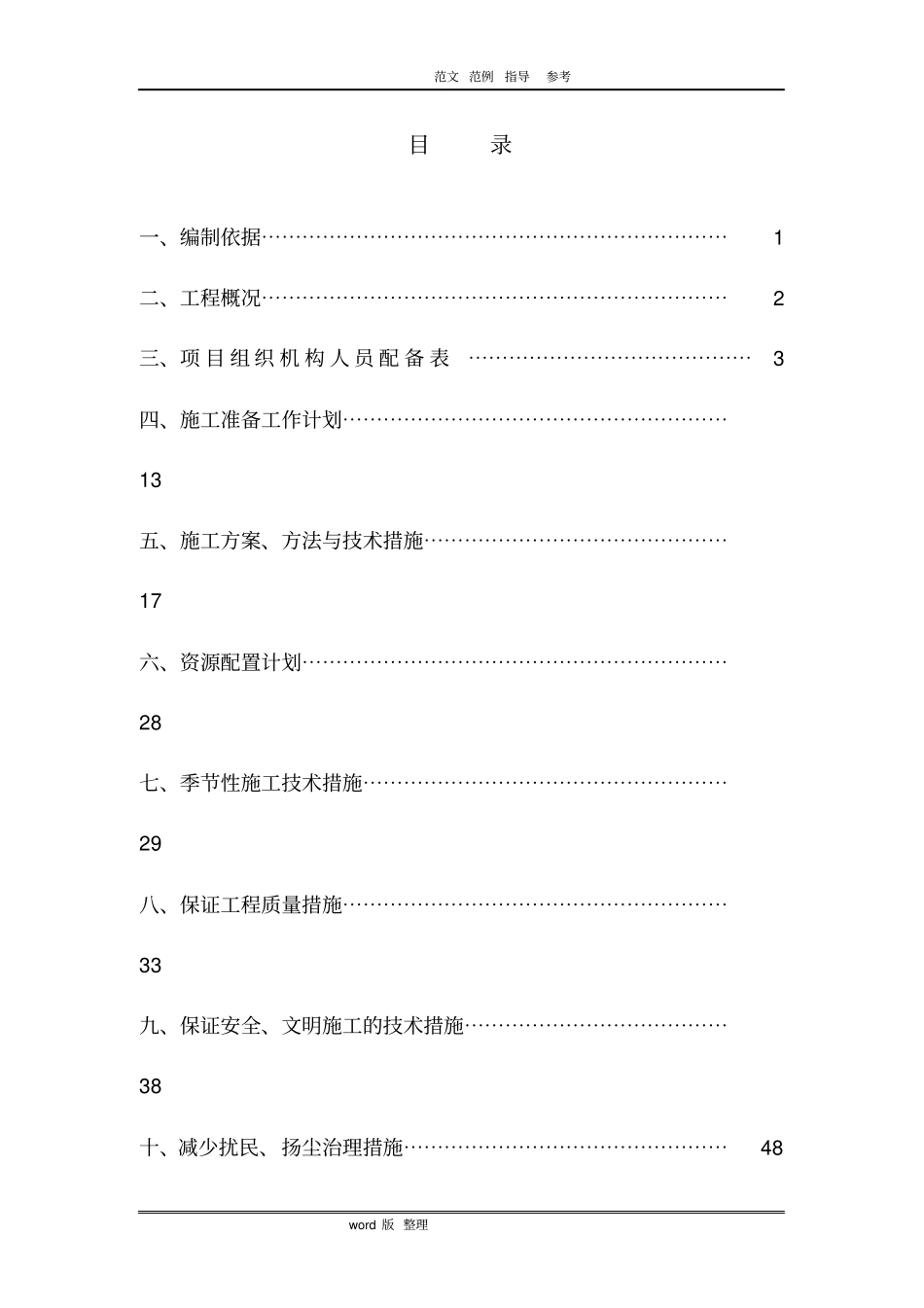 学生公寓楼维修工程施工组织设计_第2页