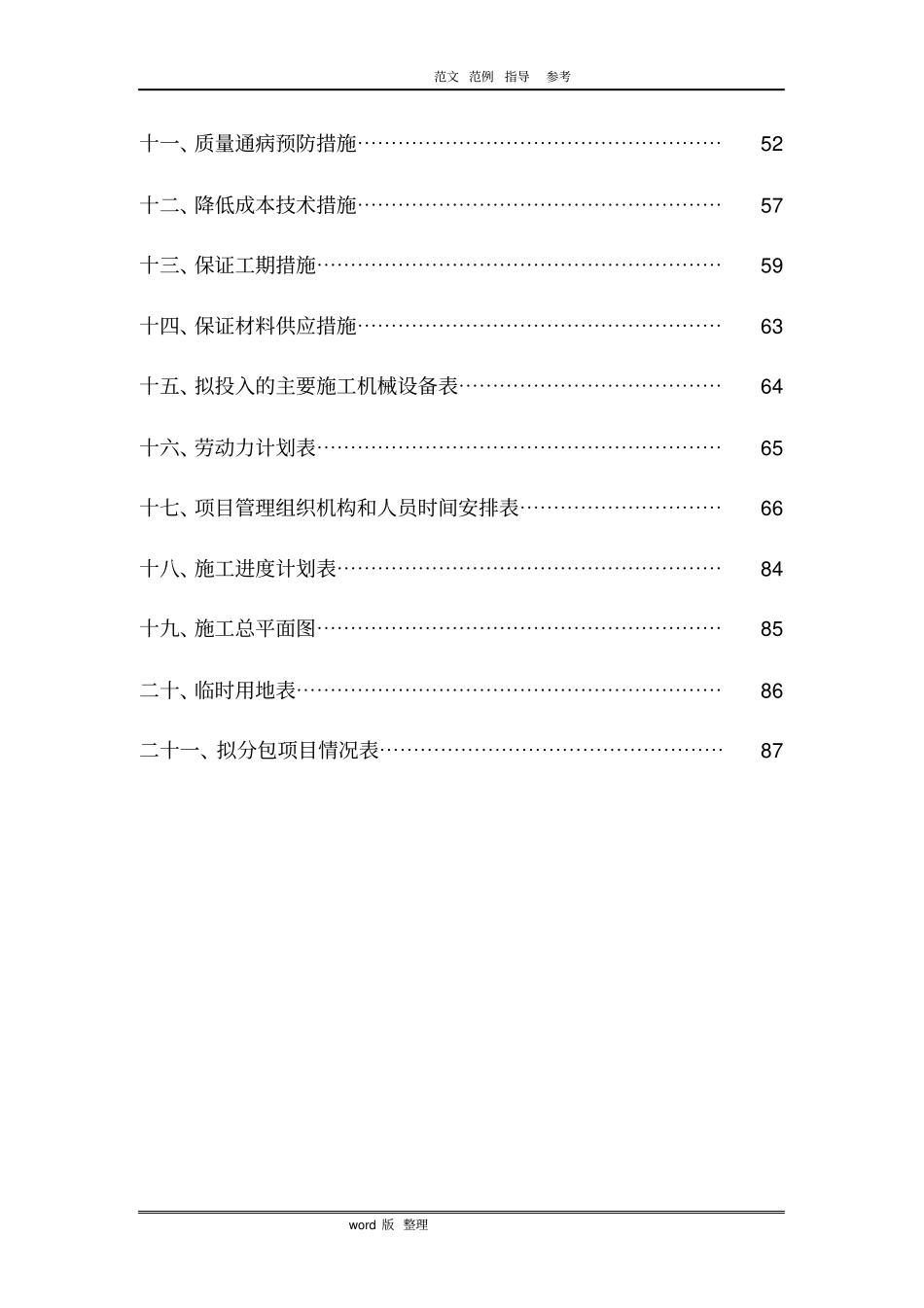 学生公寓楼维修工程施工组织设计_第3页