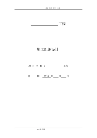 学生公寓楼维修工程施工组织设计