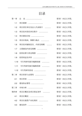 学生公寓工程项目可行性研究报告