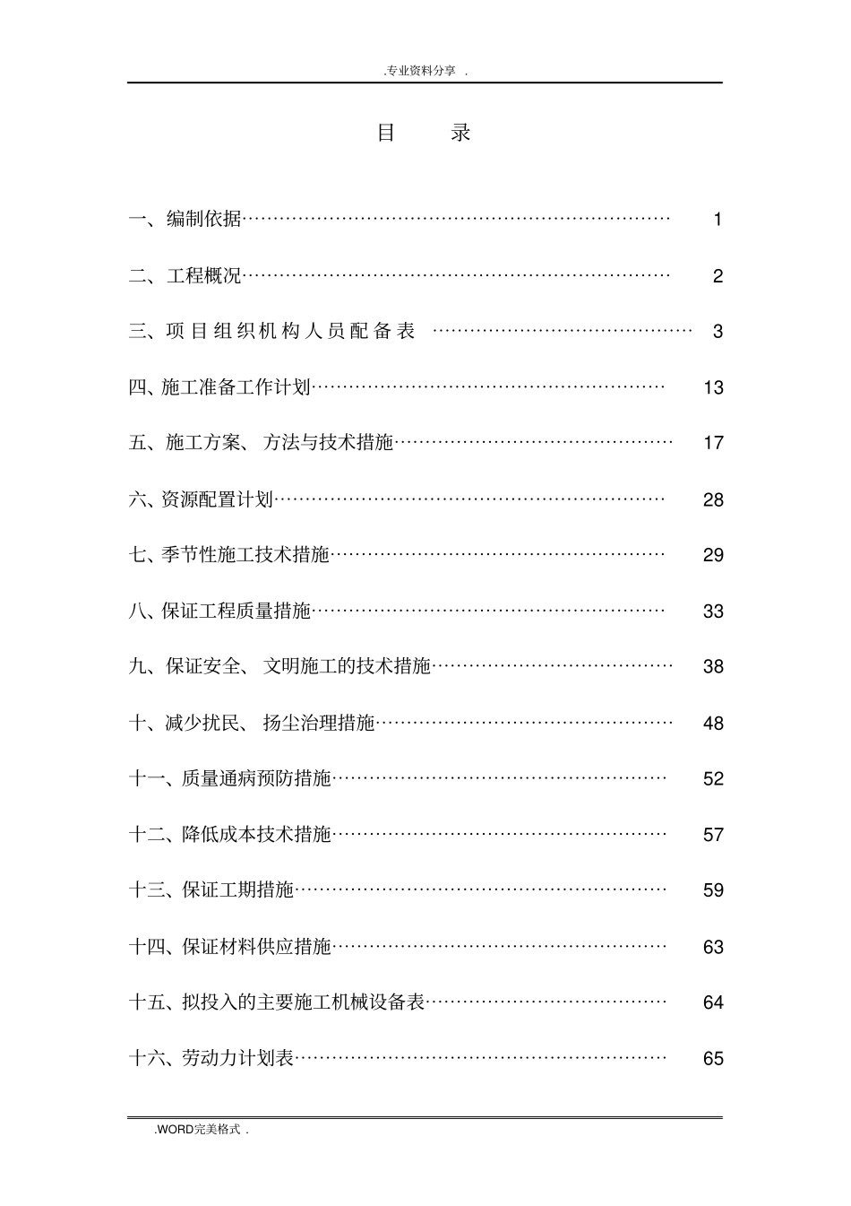 学生公寓楼维修工程施工方案设计_第2页