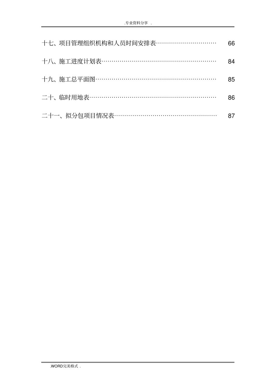 学生公寓楼维修工程施工方案设计_第3页