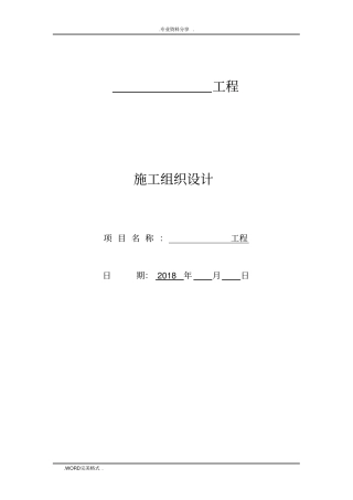 学生公寓楼维修工程施工方案设计