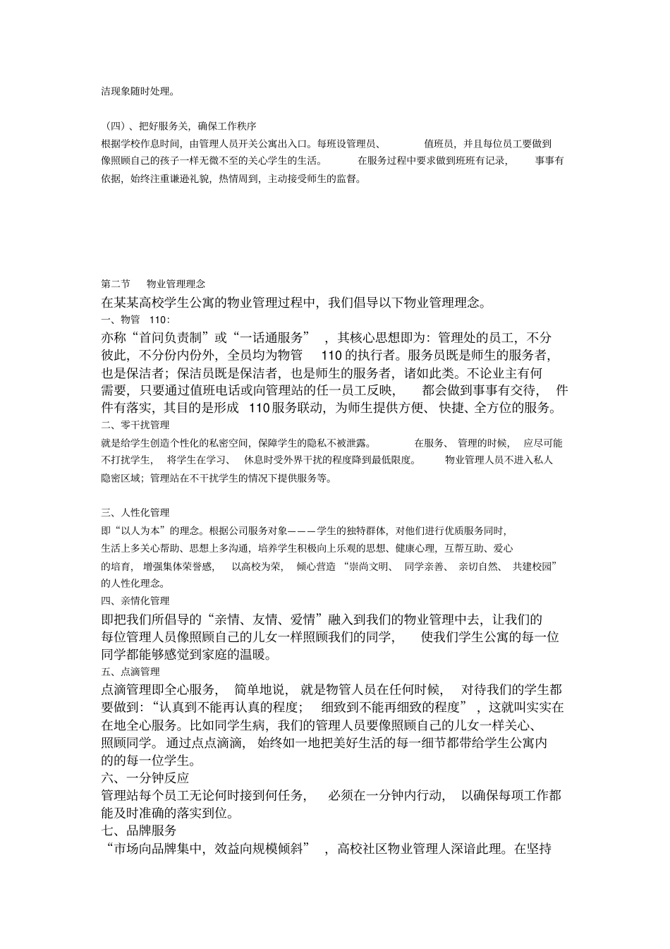 学生公寓物业管理方案_第3页