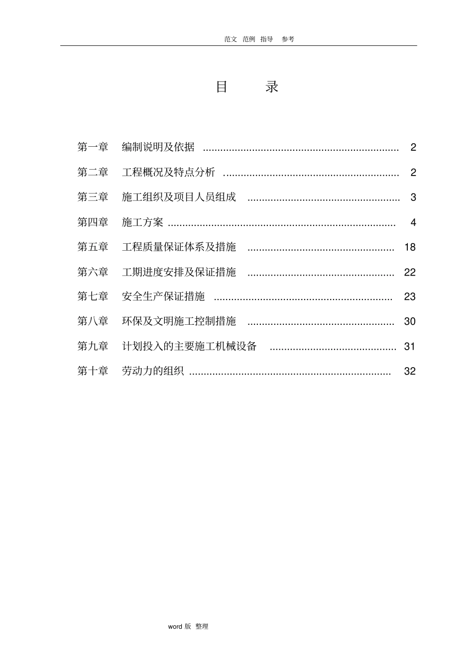 学生公寓空调配电改造工程施工方案设计修改_第1页