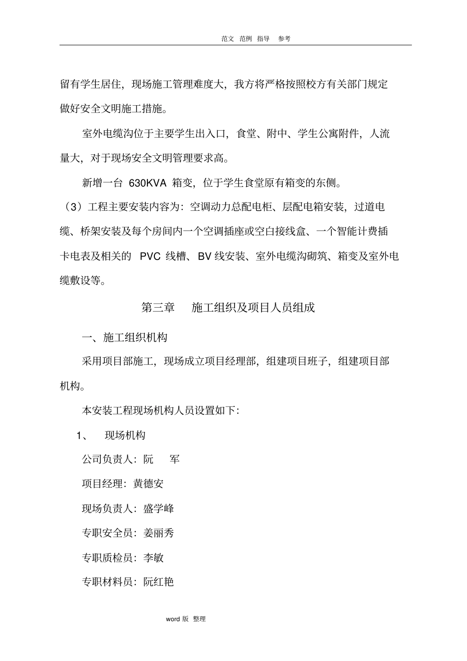 学生公寓空调配电改造工程施工方案设计修改_第3页