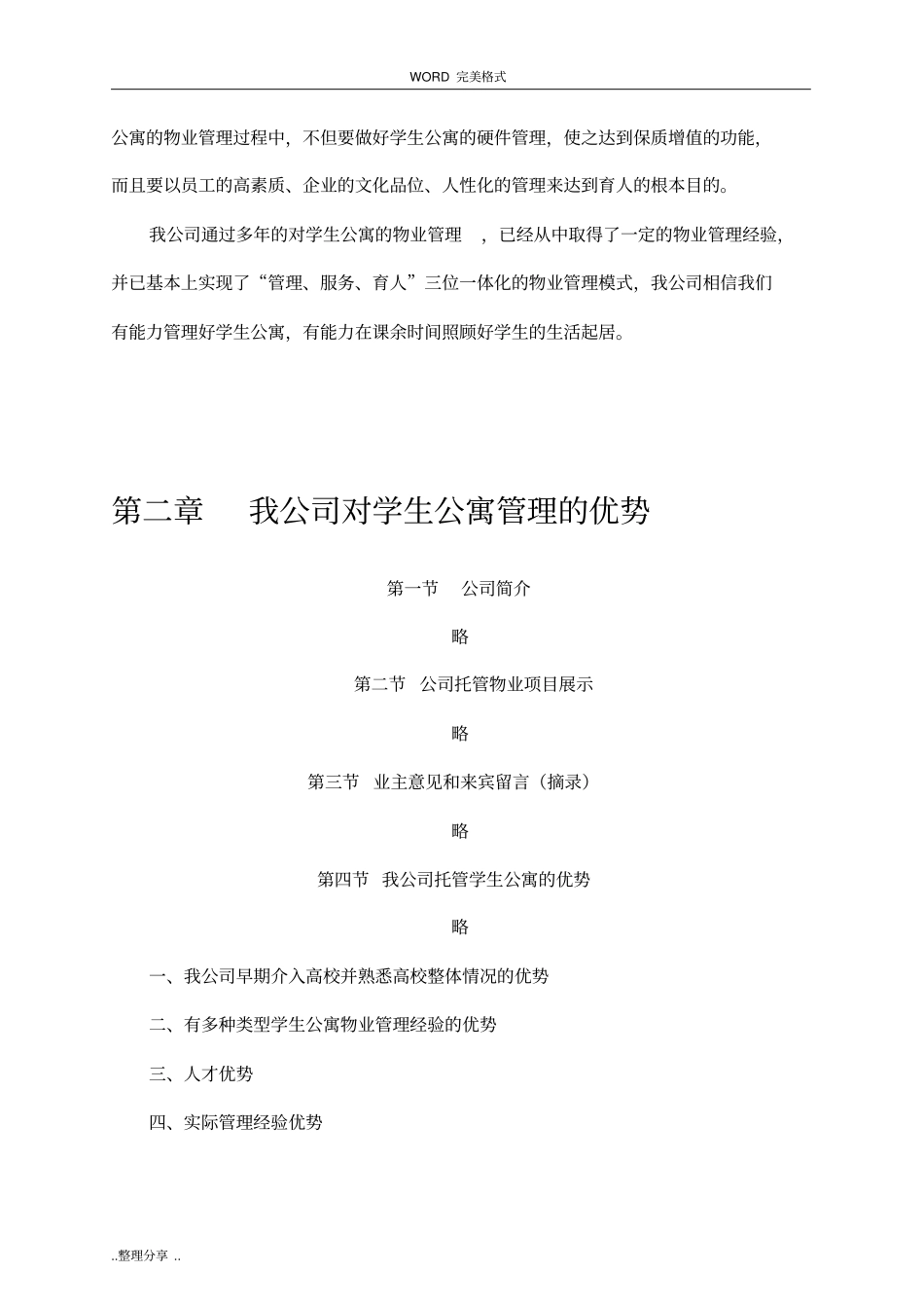 学生公寓物业管理方案说明_第2页