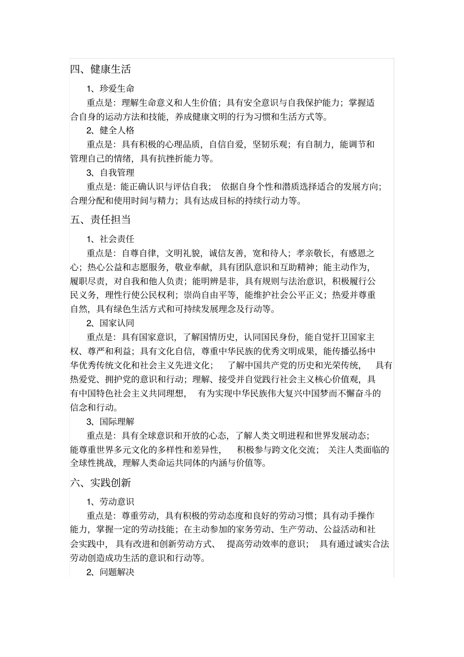 学生六大核心素养个要点的内涵_第2页