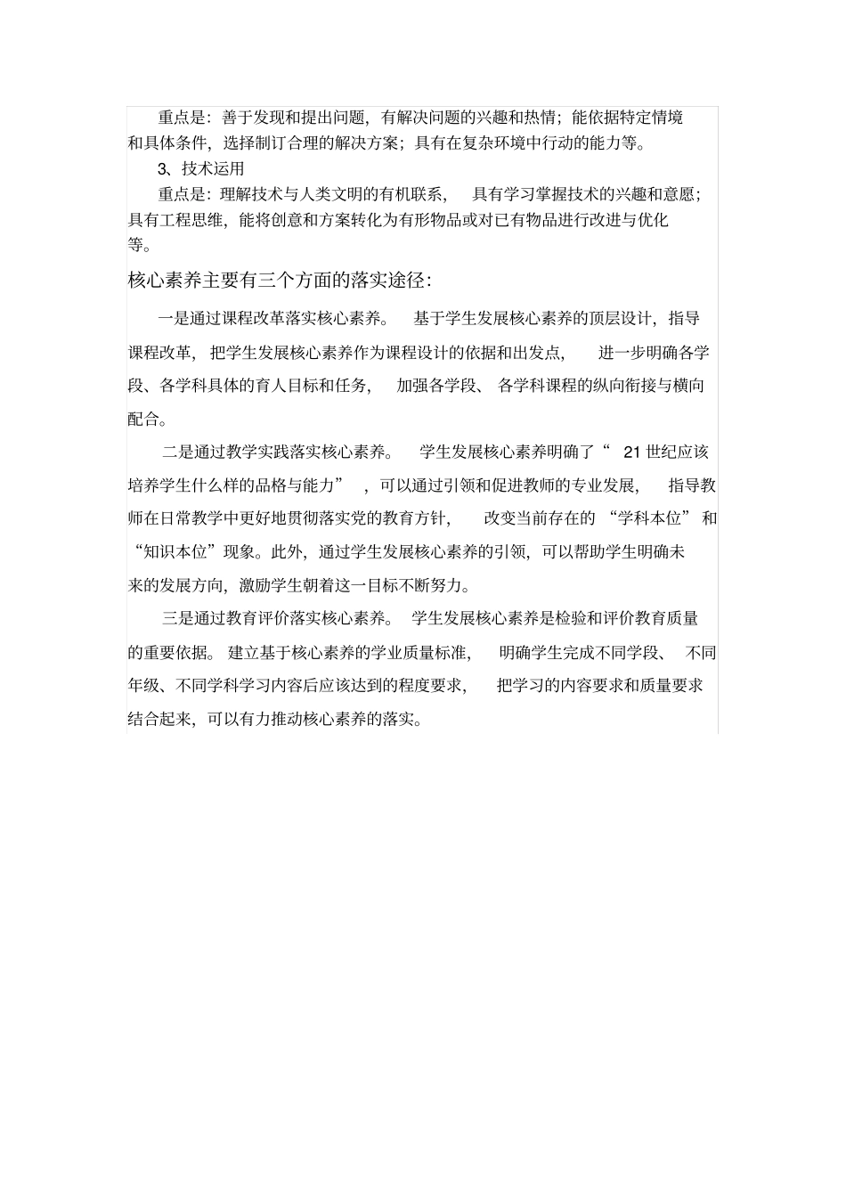 学生六大核心素养个要点的内涵_第3页