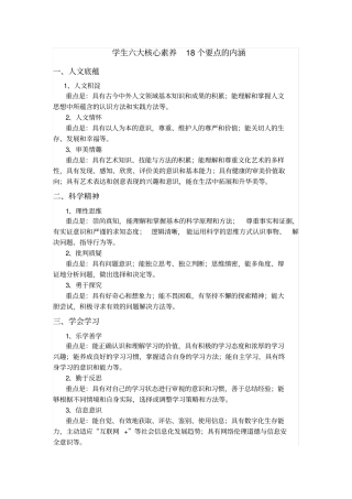 学生六大核心素养个要点的内涵