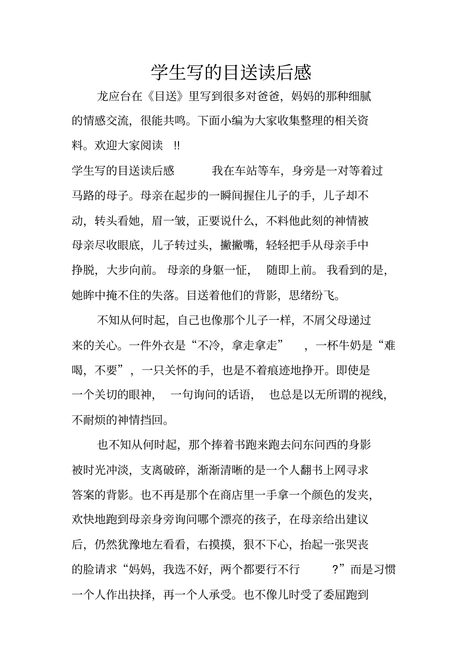 学生写的目送读后感_第1页