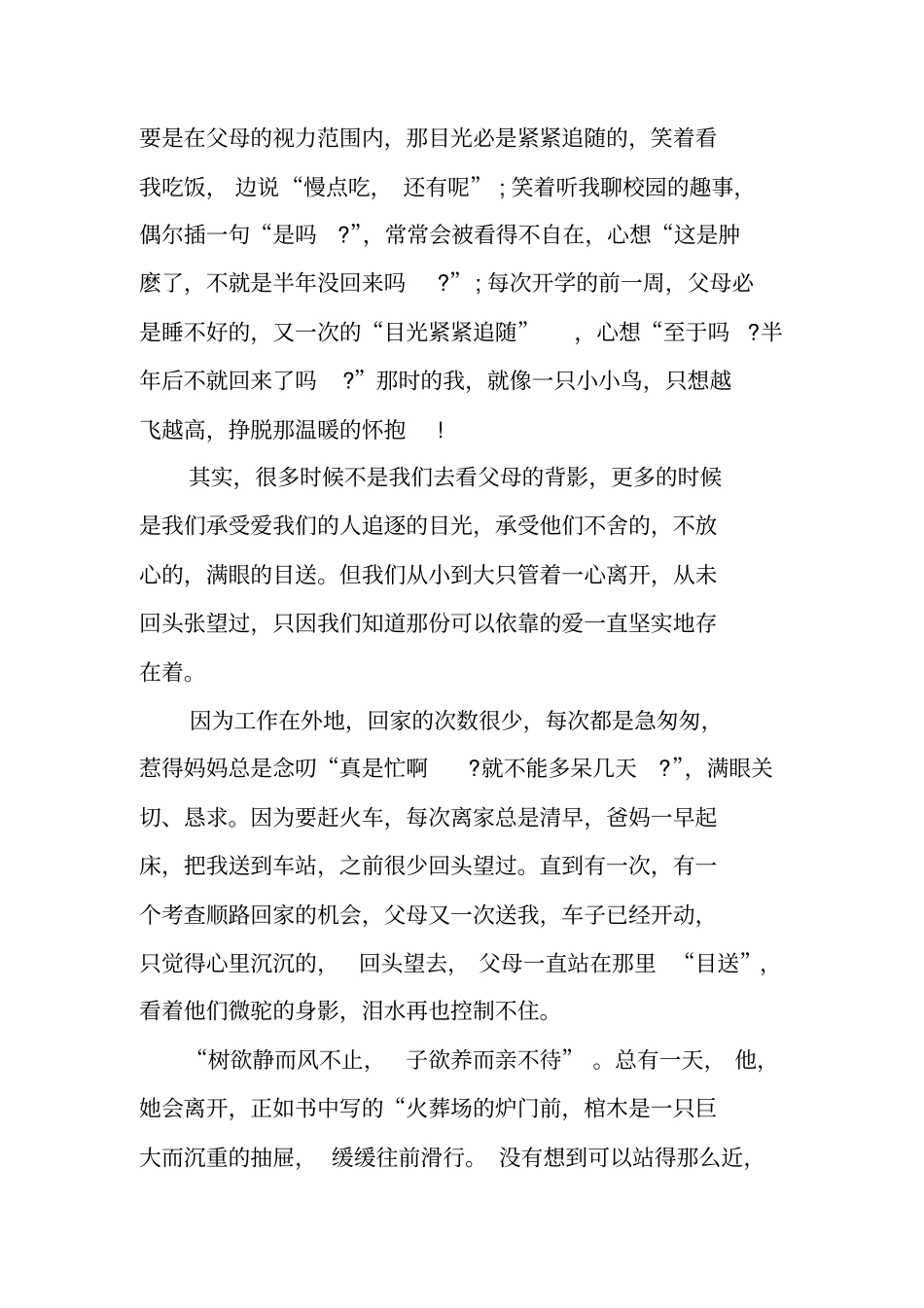 学生写的目送读后感_第3页