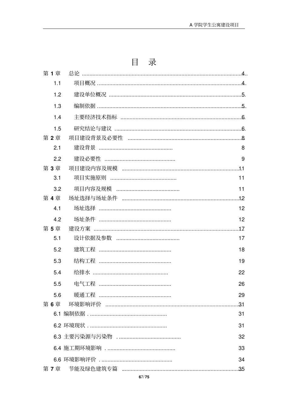 学生公寓项目可行性研究报告_第2页