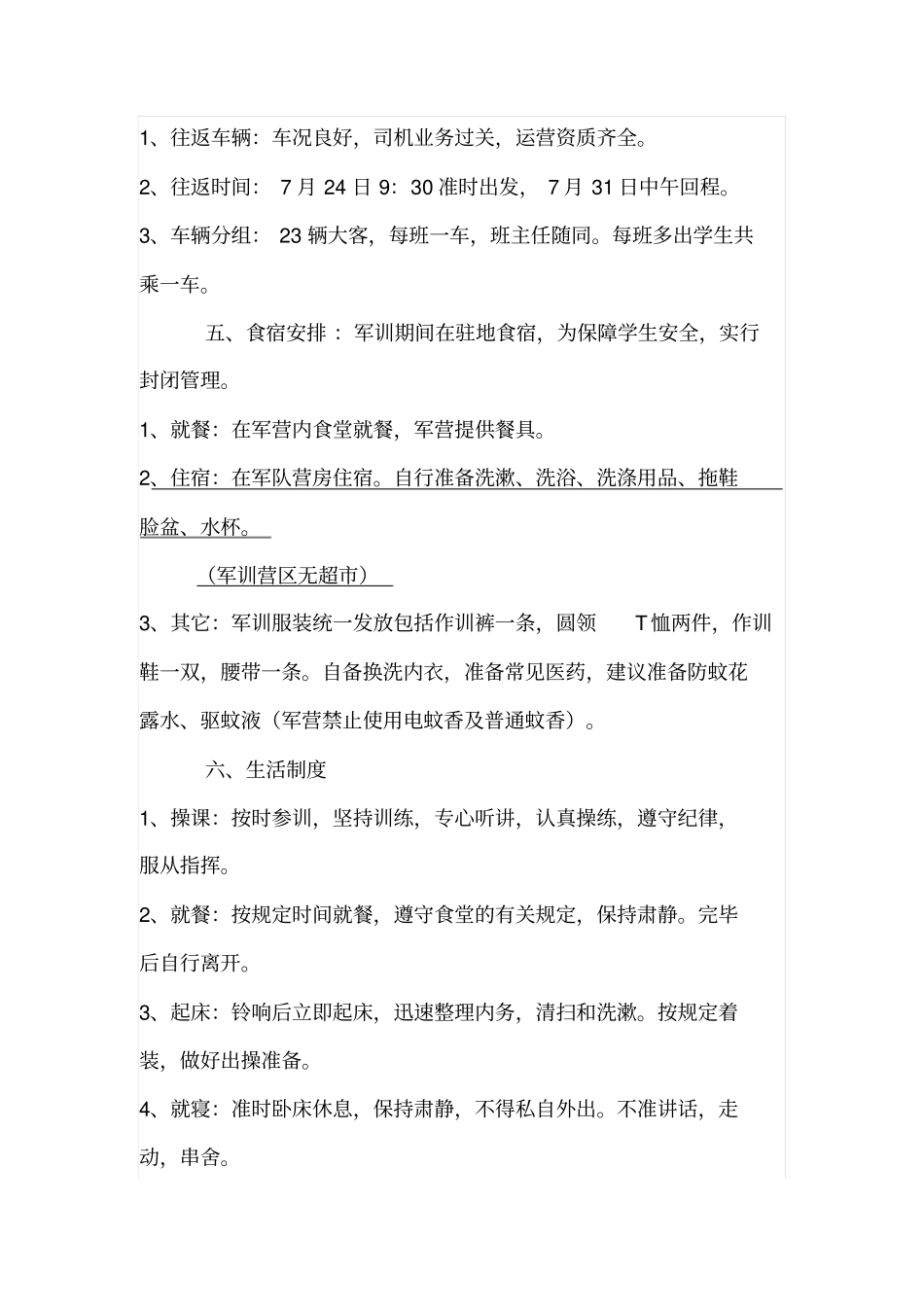 学生军训工作实施方案_第2页