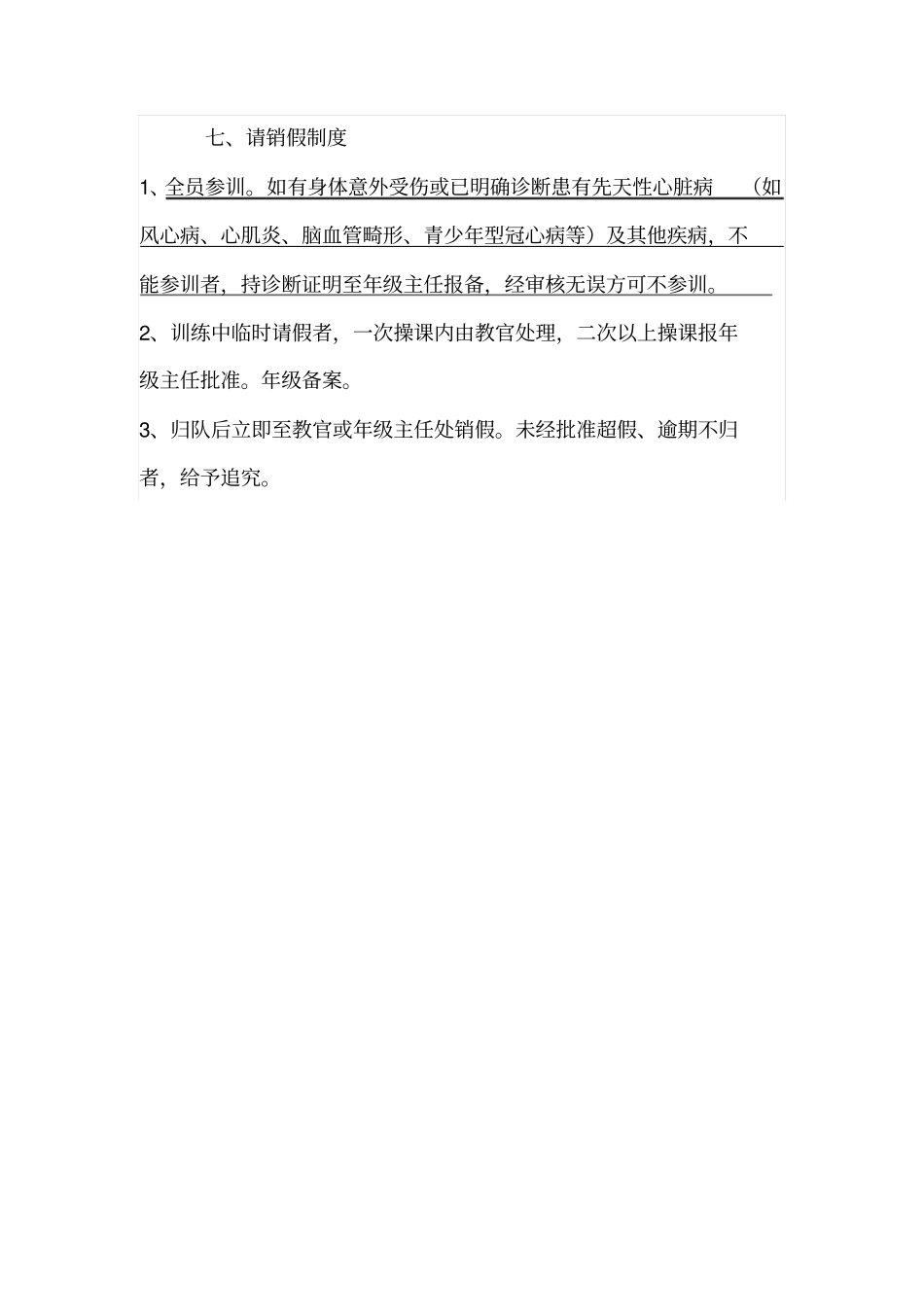 学生军训工作实施方案_第3页