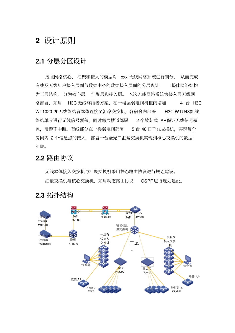 学生公寓网络系统技术方案_第3页