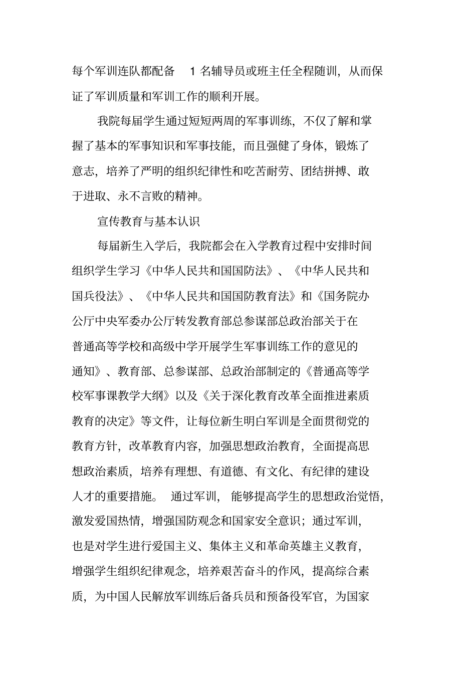 学生军训工作自查报告_第2页