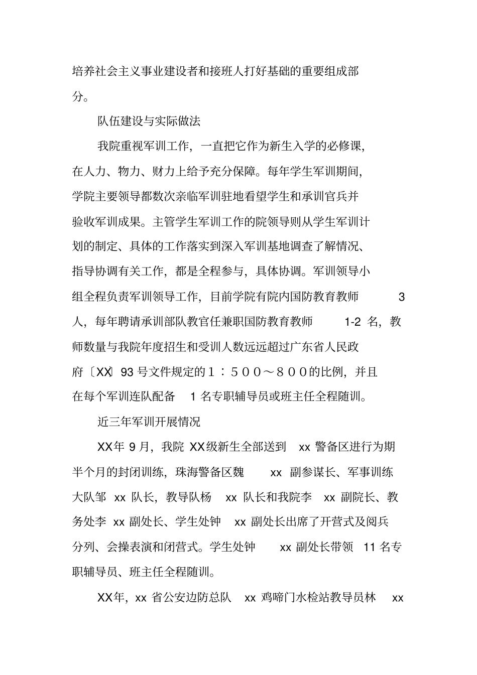 学生军训工作自查报告_第3页