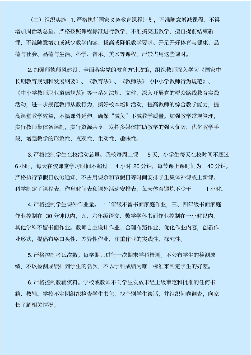 学生减负自查报告与学生减负调查总结合集_第2页