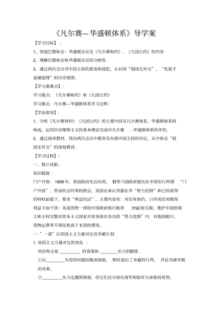 学生凡尔赛—华盛顿体系导学案