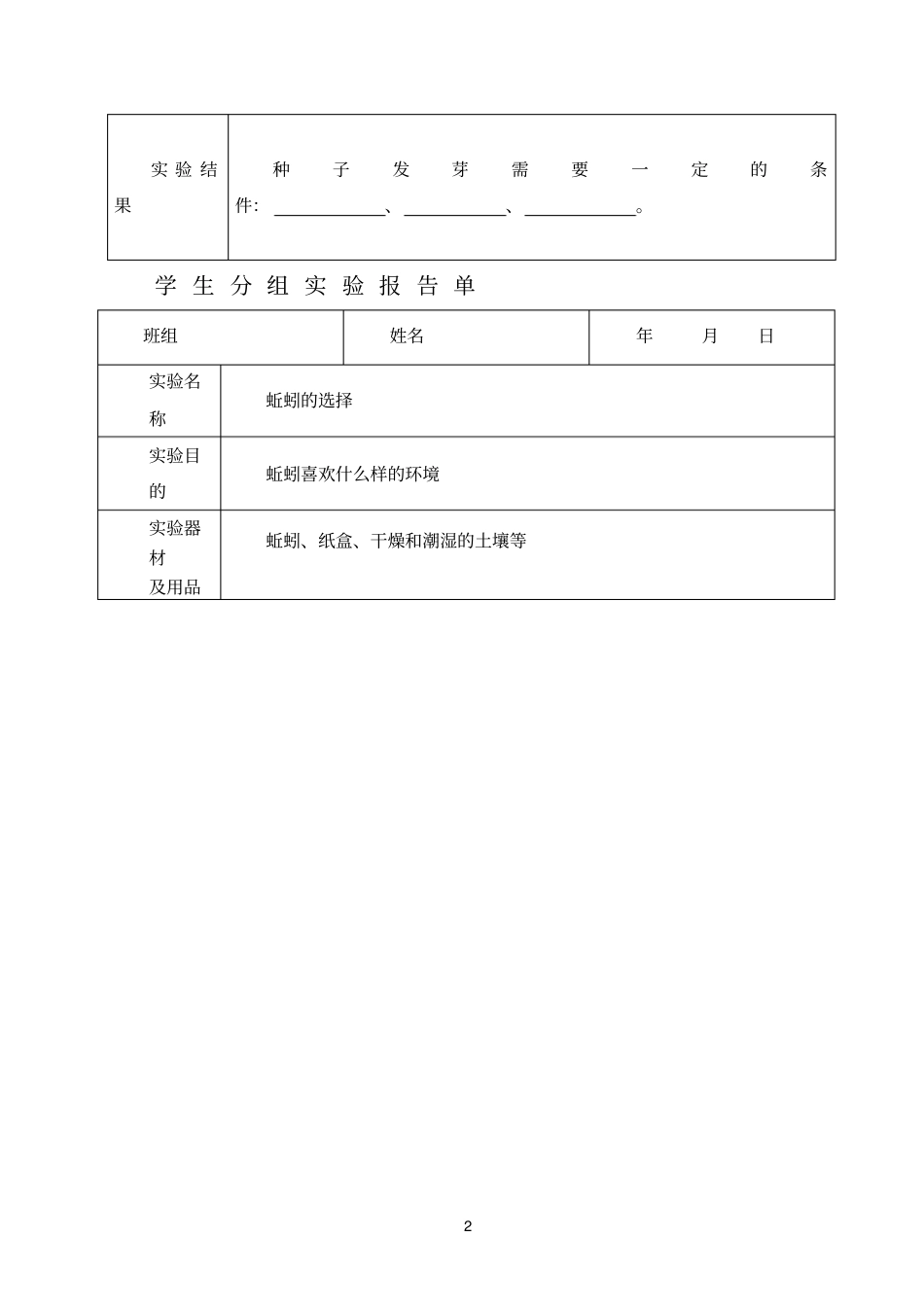 学生分组试验报告单五年级_第2页