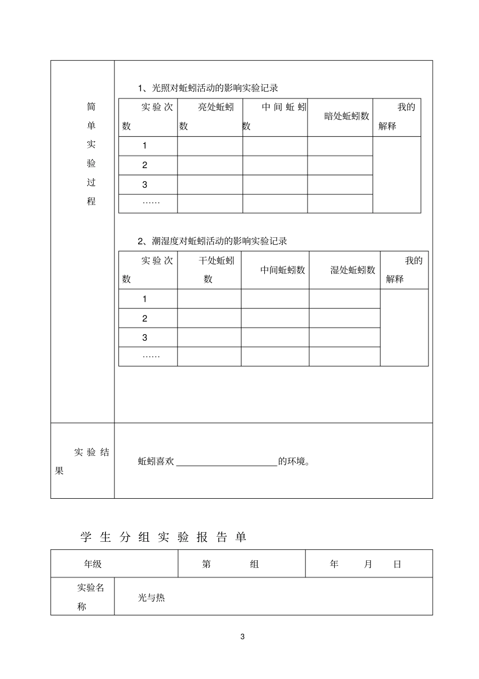 学生分组试验报告单五年级_第3页