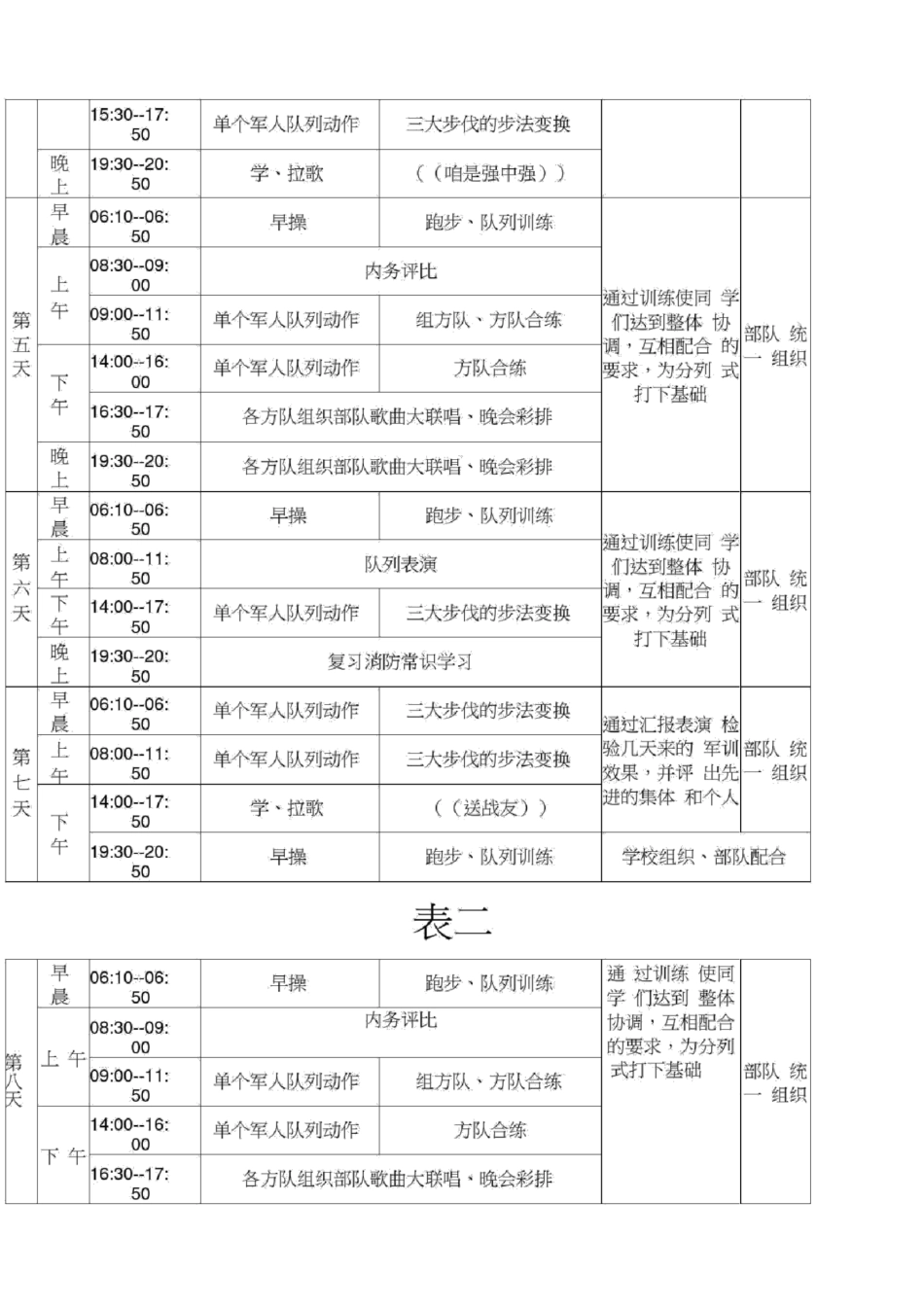 学生军训十天训练安排_第2页