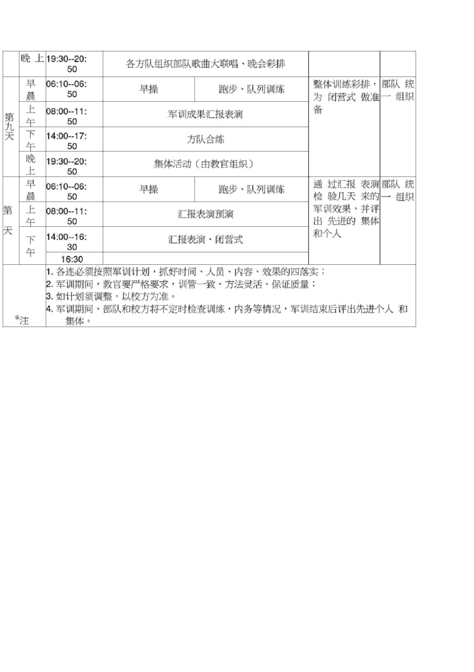 学生军训十天训练安排_第3页