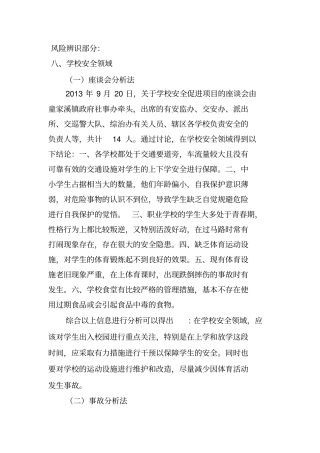 学生出入校园安全促进项目