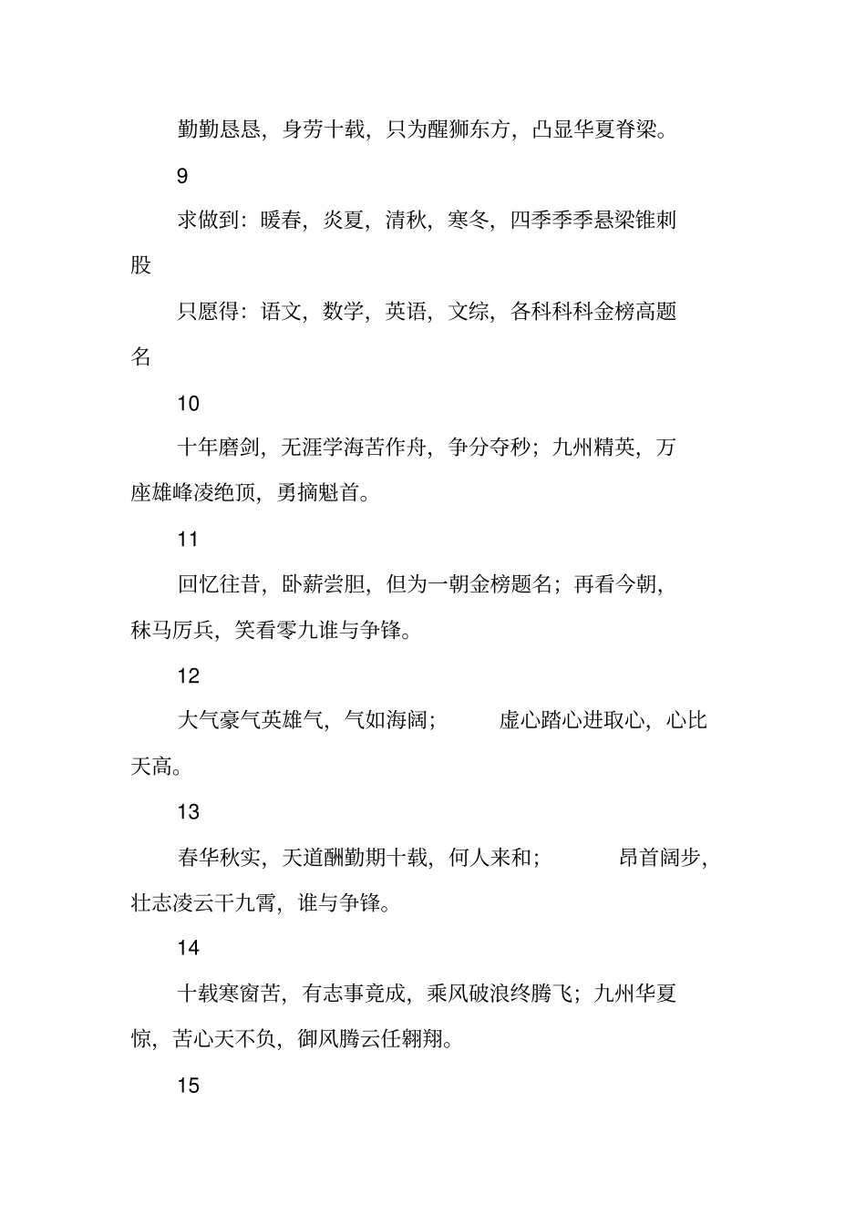 学生励志对联及期末评语_第2页