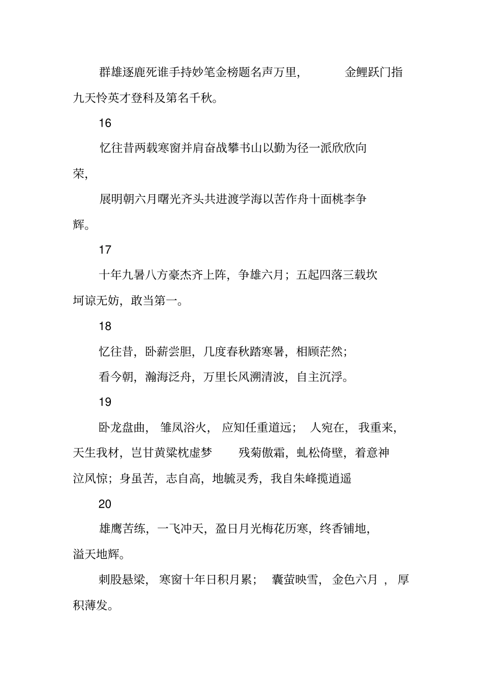 学生励志对联及期末评语_第3页