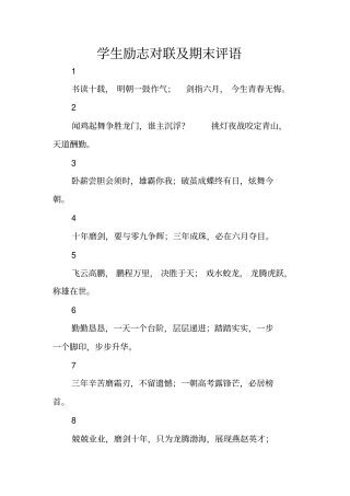 学生励志对联及期末评语