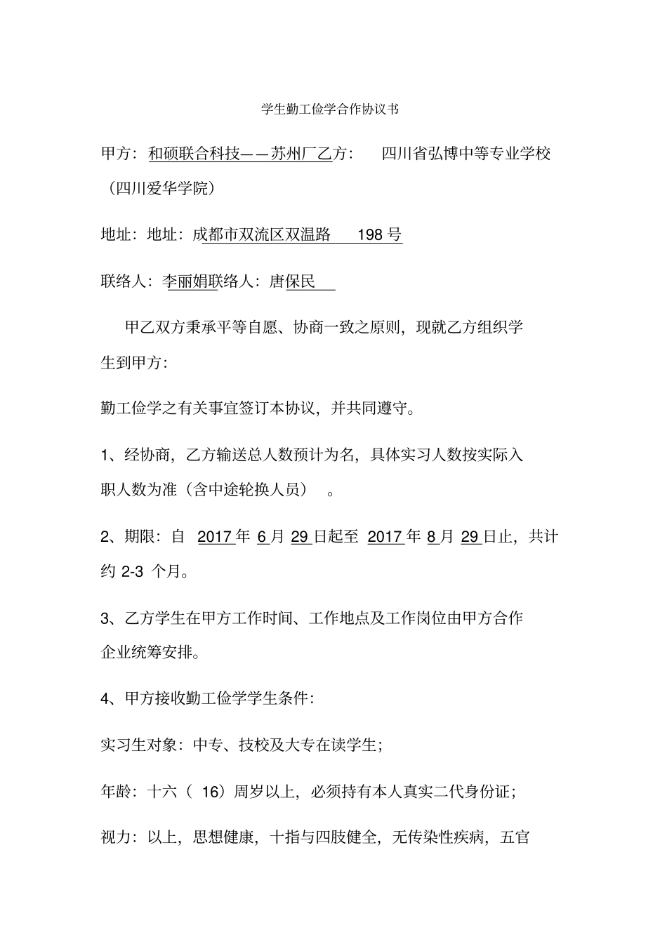 学生勤工俭学校企协议书_第1页