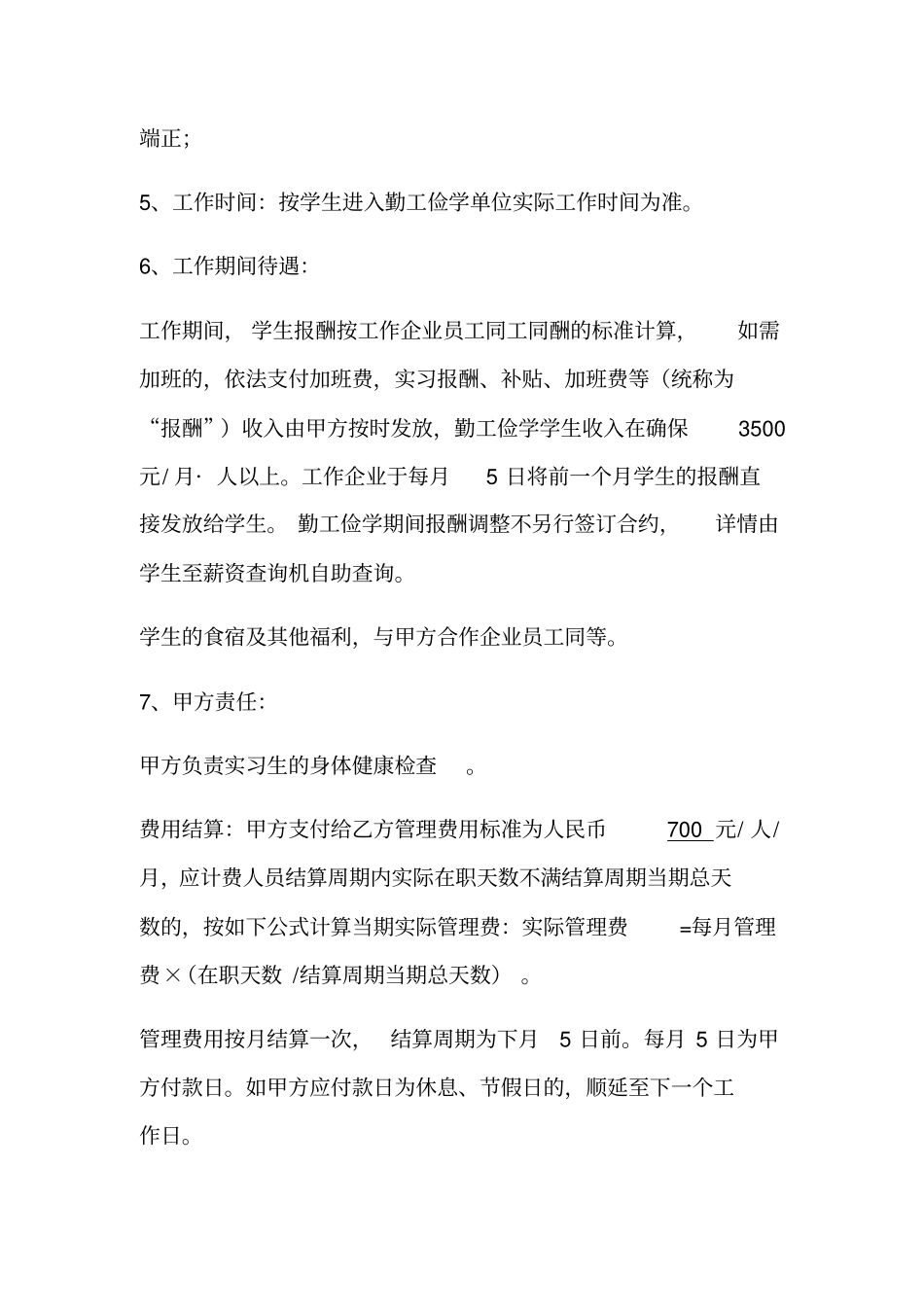 学生勤工俭学校企协议书_第2页