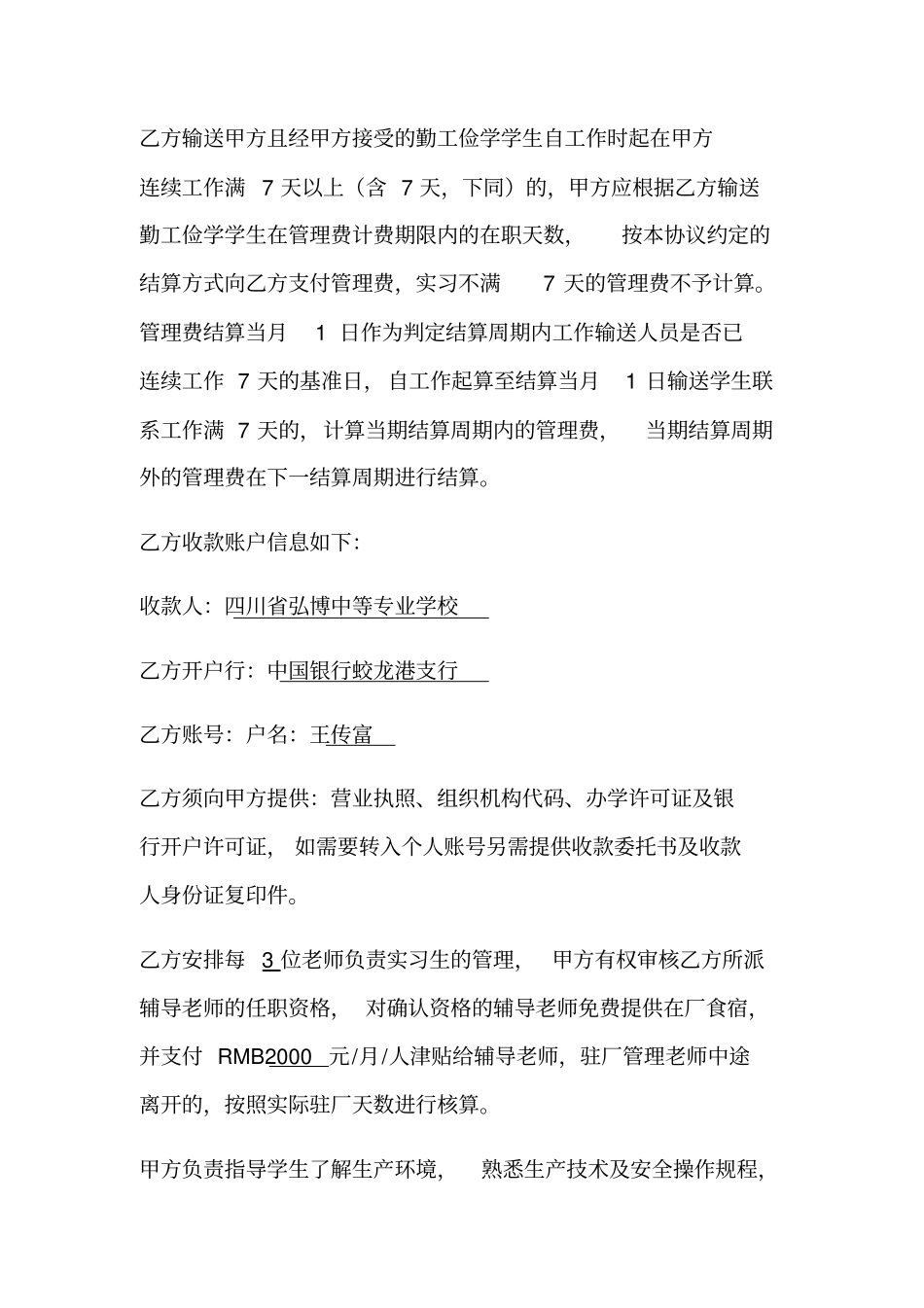 学生勤工俭学校企协议书_第3页