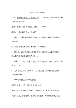 学生勤工俭学校企协议书