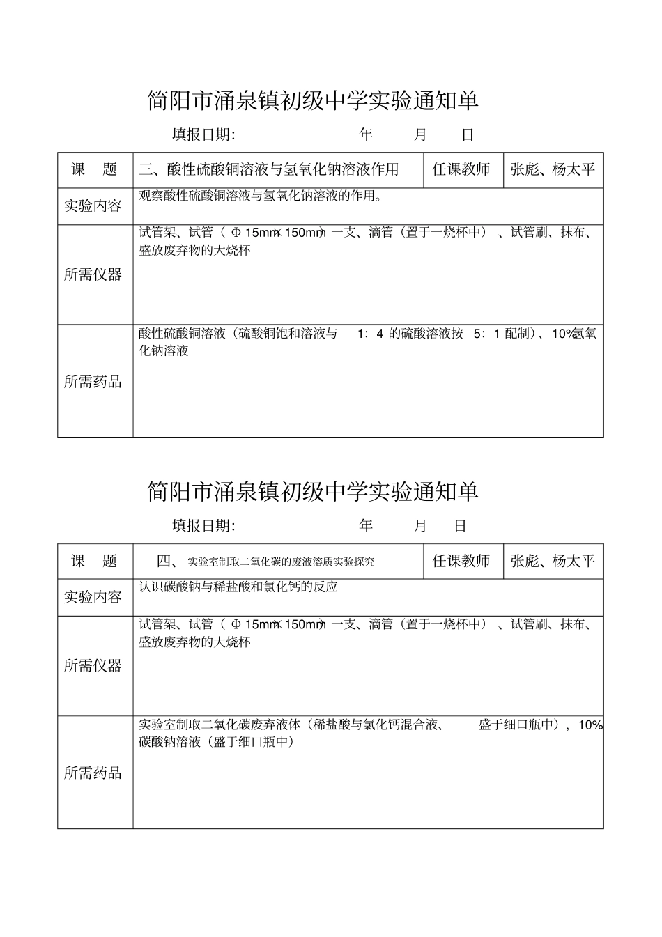 学生分组试验讲解_第2页