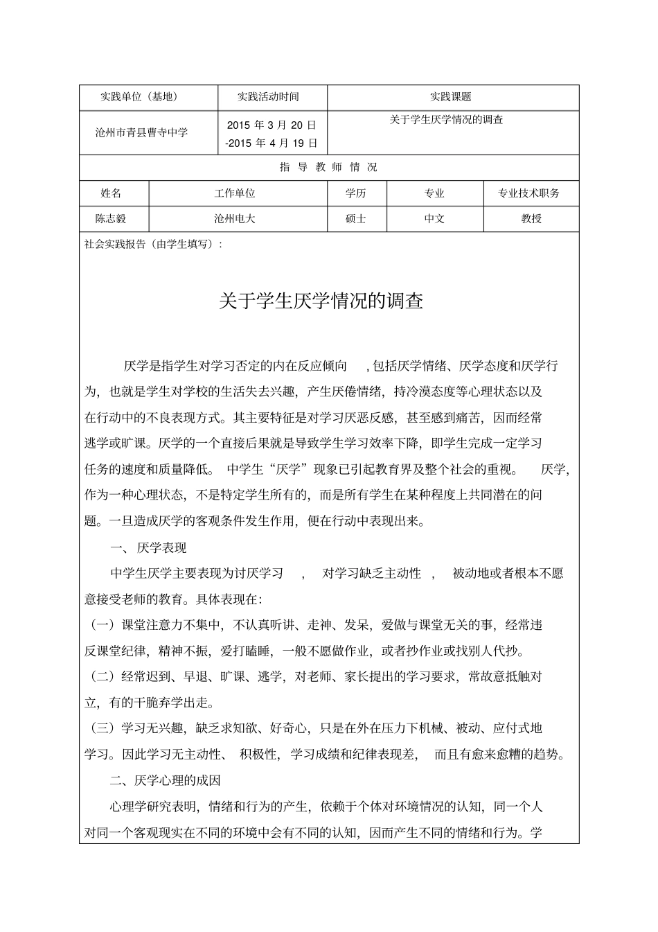学生厌学情况调查报告_第2页